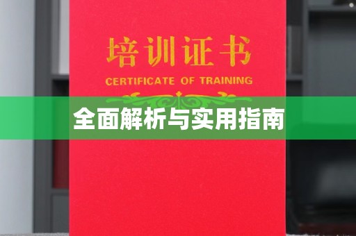 和龙全面解析与实用指南