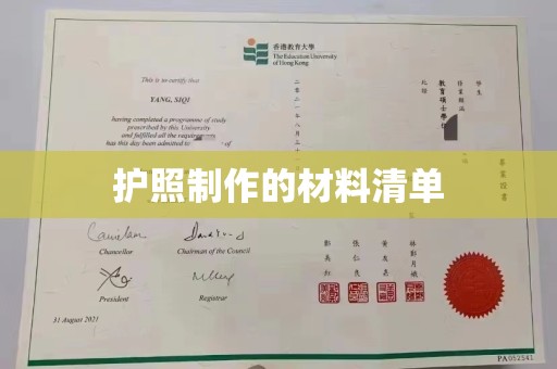 和龙护照制作的材料清单