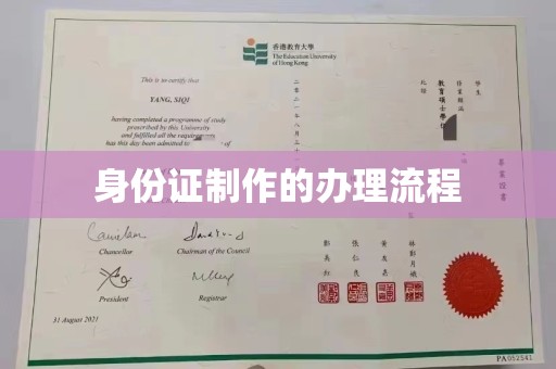 和龙身份证制作的办理流程