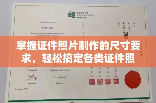 和龙掌握证件照片制作的尺寸要求，轻松搞定各类证件照