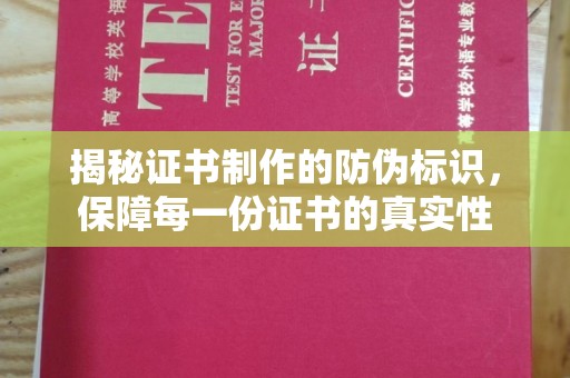 和龙揭秘证书制作的防伪标识，保障每一份证书的真实性