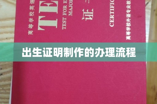 和龙出生证明制作的办理流程