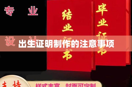 和龙出生证明制作的注意事项