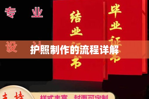 和龙护照制作的流程详解