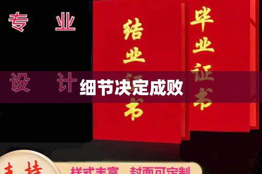 和龙细节决定成败